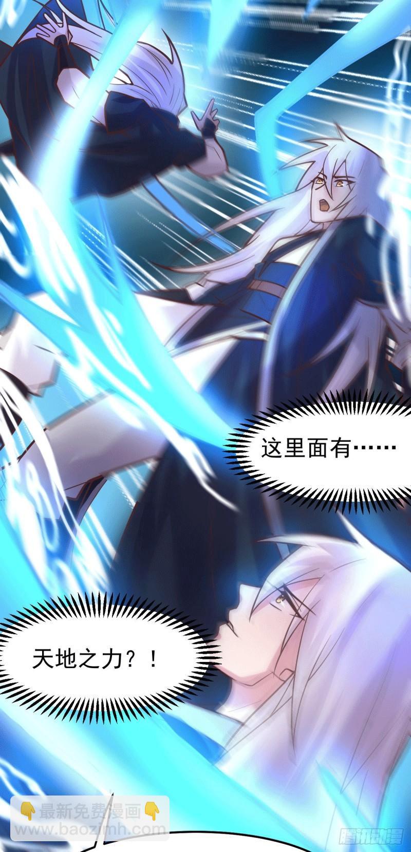 《万古龙神》第100话 天地大势 第6页