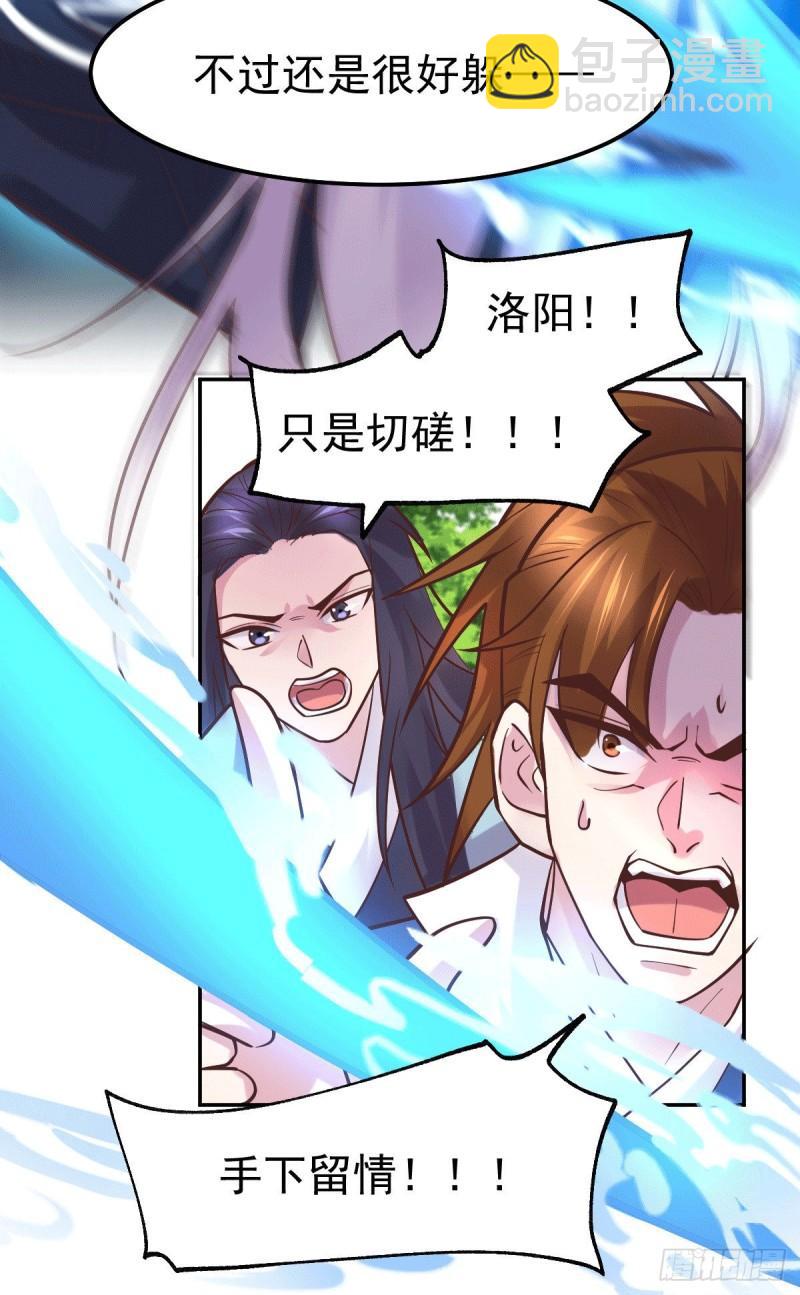 《万古龙神》第100话 天地大势 第7页