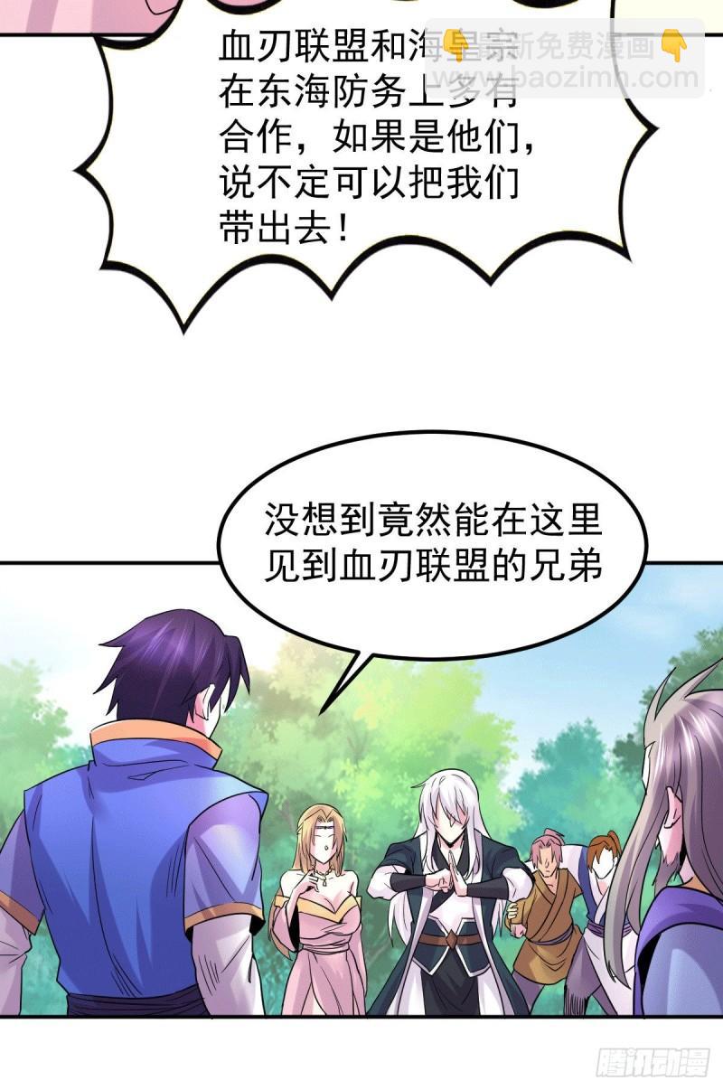 《万古龙神》第106话 死里逃生又遇难 第15页