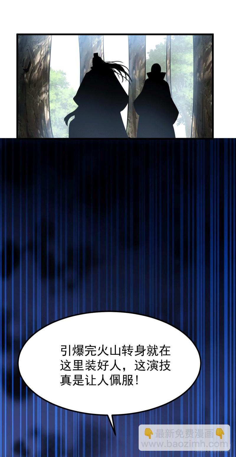 《万古龙神》第106话 死里逃生又遇难 第20页