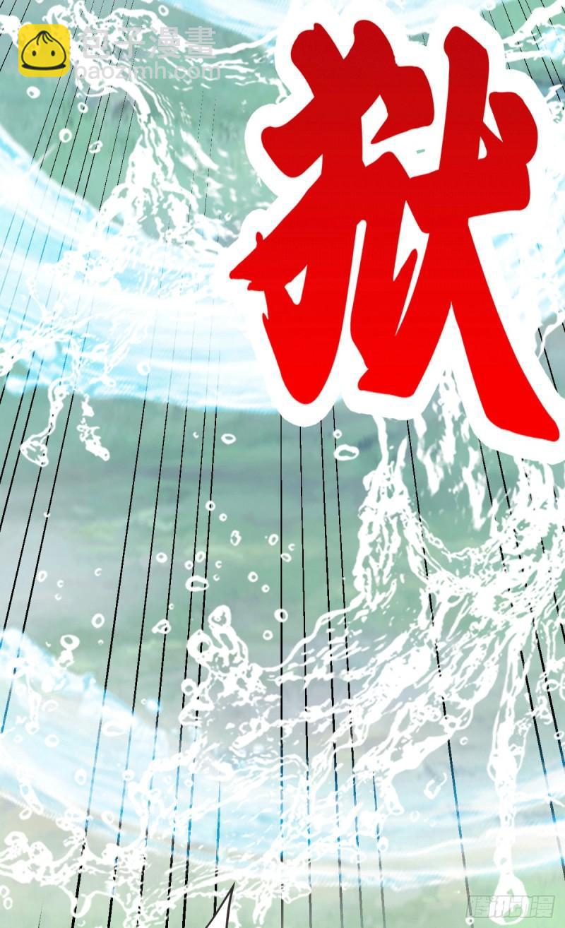 《万古龙神》第106话 死里逃生又遇难 第26页