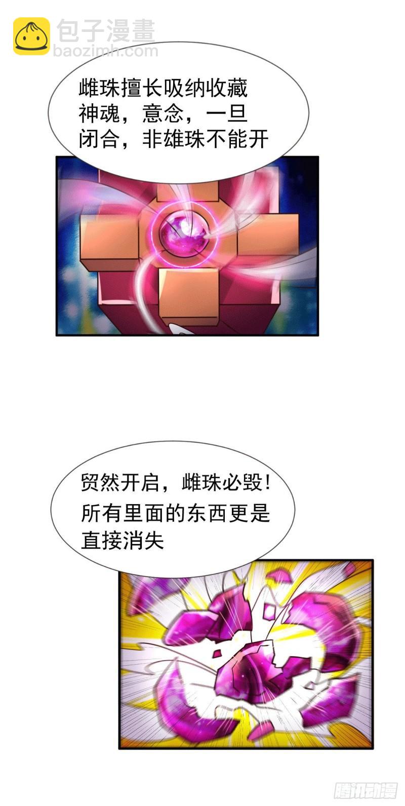 《万古龙神》第106话 死里逃生又遇难 第33页