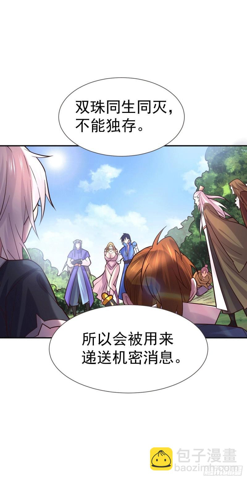 《万古龙神》第106话 死里逃生又遇难 第34页