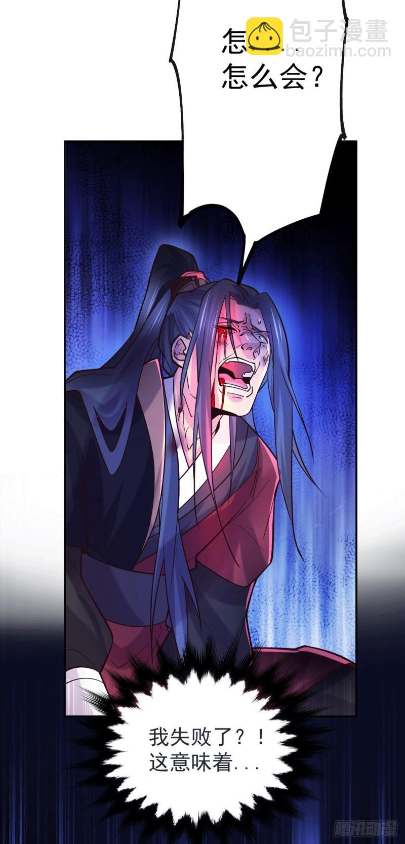 《万古龙神》第106话 死里逃生又遇难 第36页