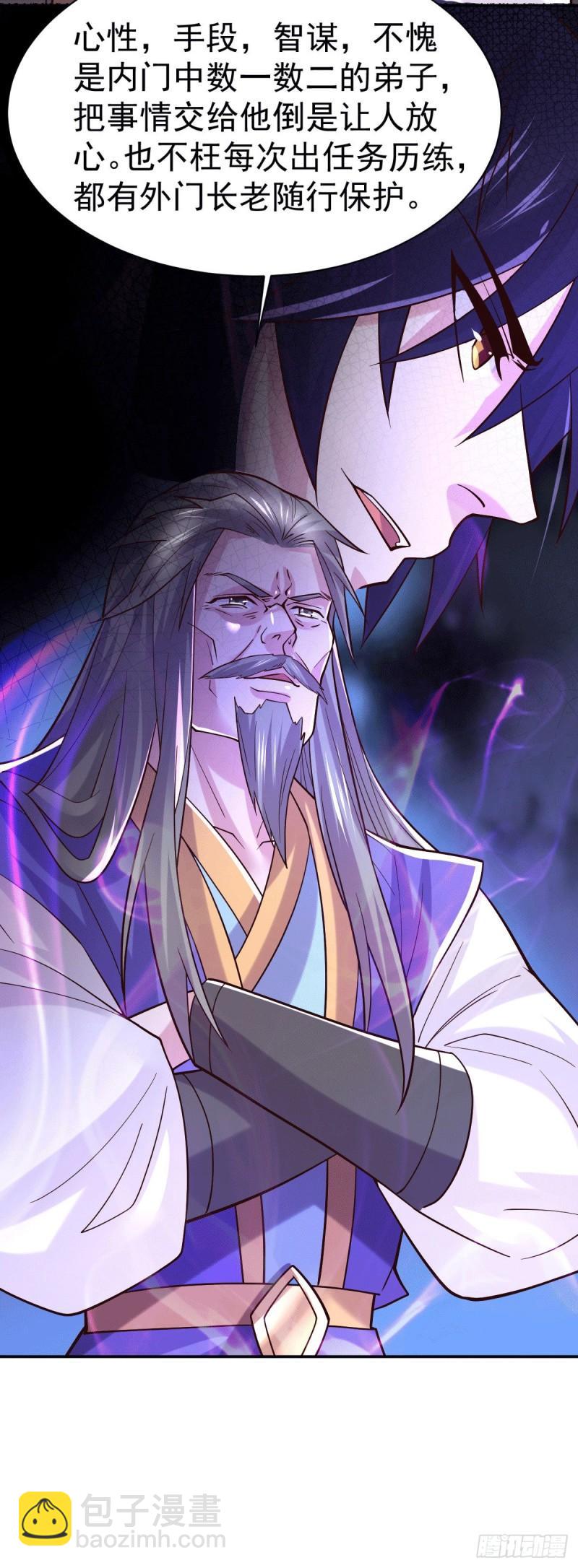 《万古龙神》第106话 死里逃生又遇难 第39页