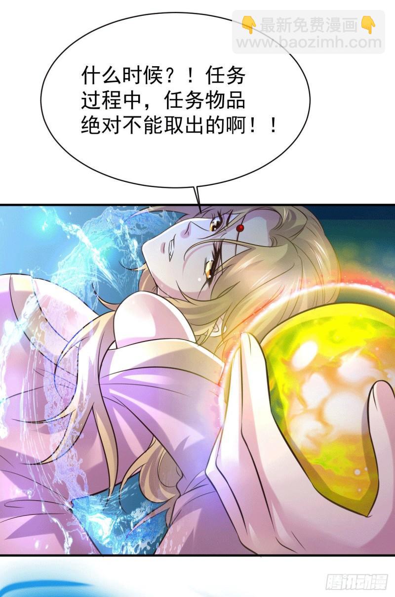 《万古龙神》第106话 死里逃生又遇难 第40页