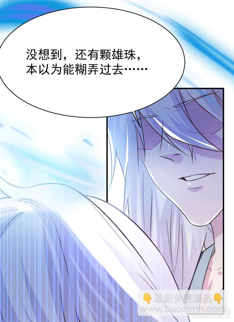 《万古龙神》第106话 死里逃生又遇难 第41页