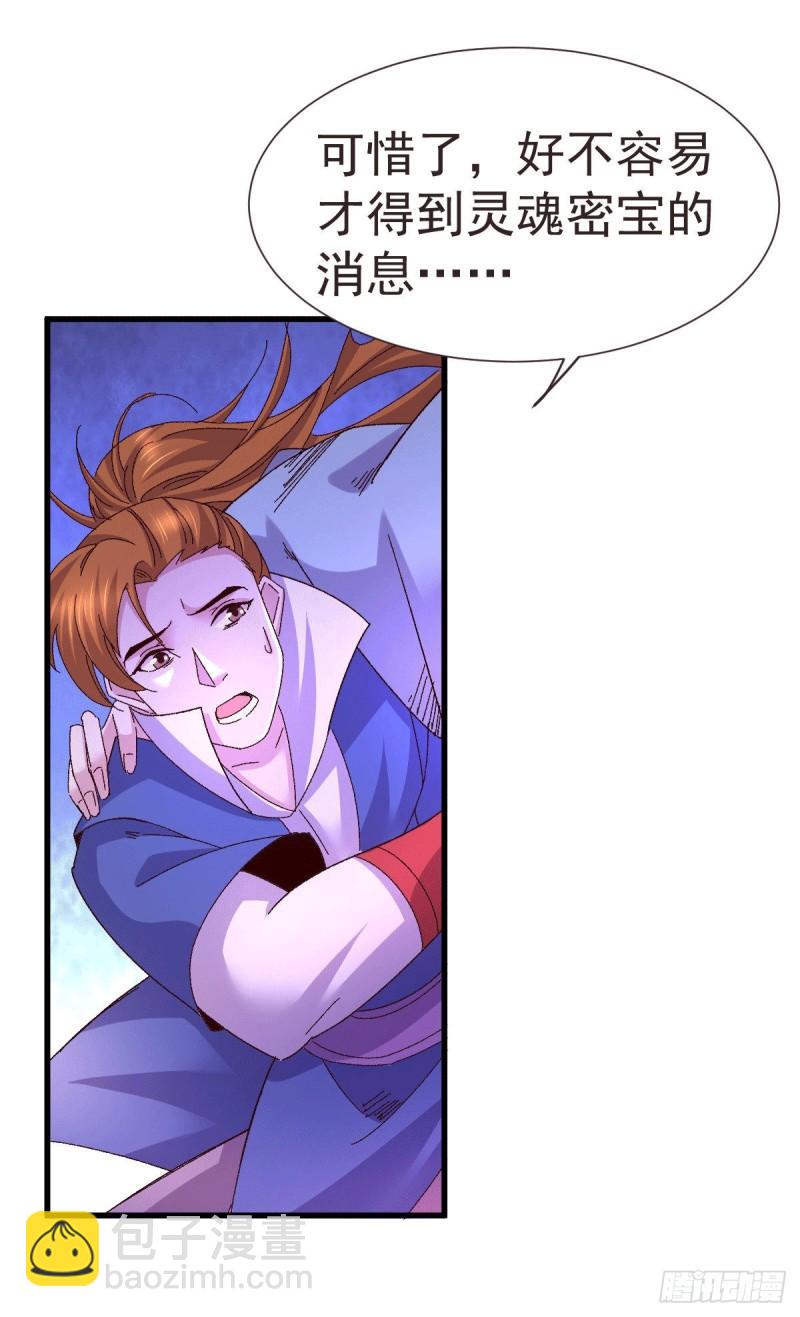 《万古龙神》第106话 死里逃生又遇难 第8页