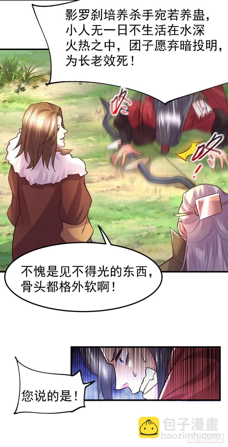 《万古龙神》第104话 大夏女帝 第15页