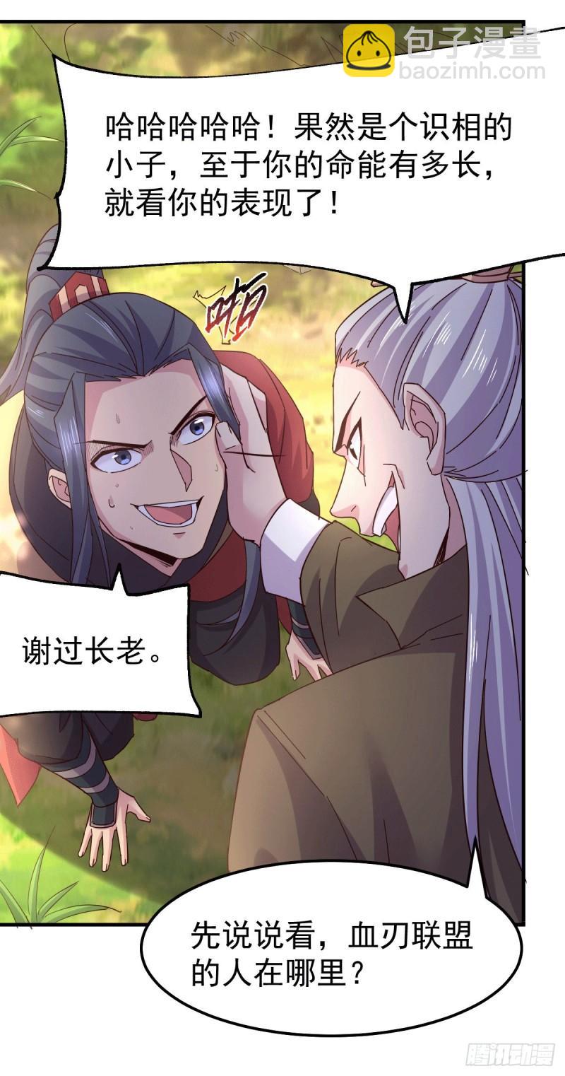 《万古龙神》第104话 大夏女帝 第18页