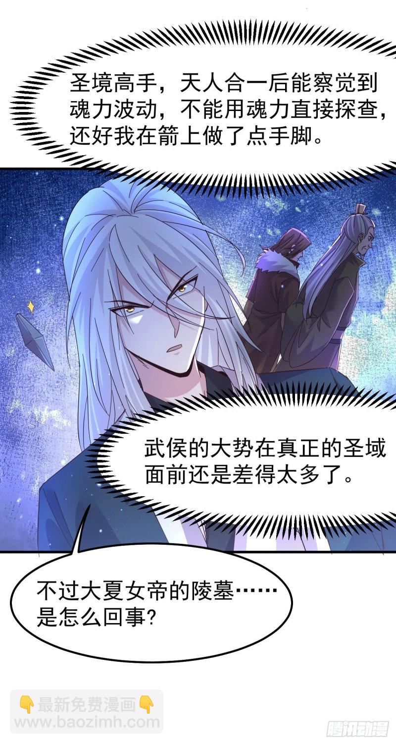 《万古龙神》第104话 大夏女帝 第21页