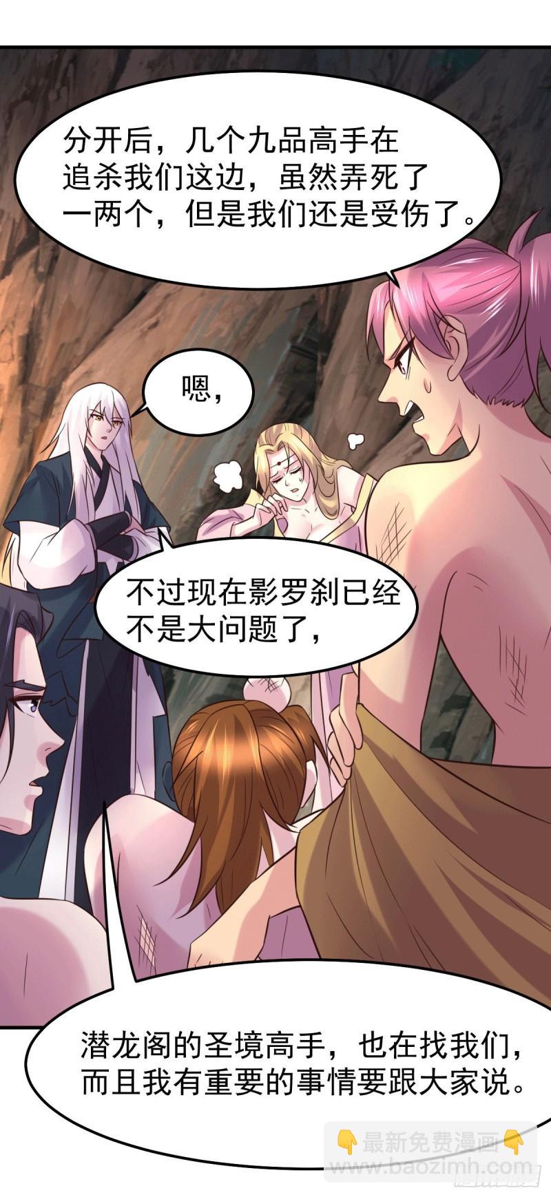 《万古龙神》第104话 大夏女帝 第28页