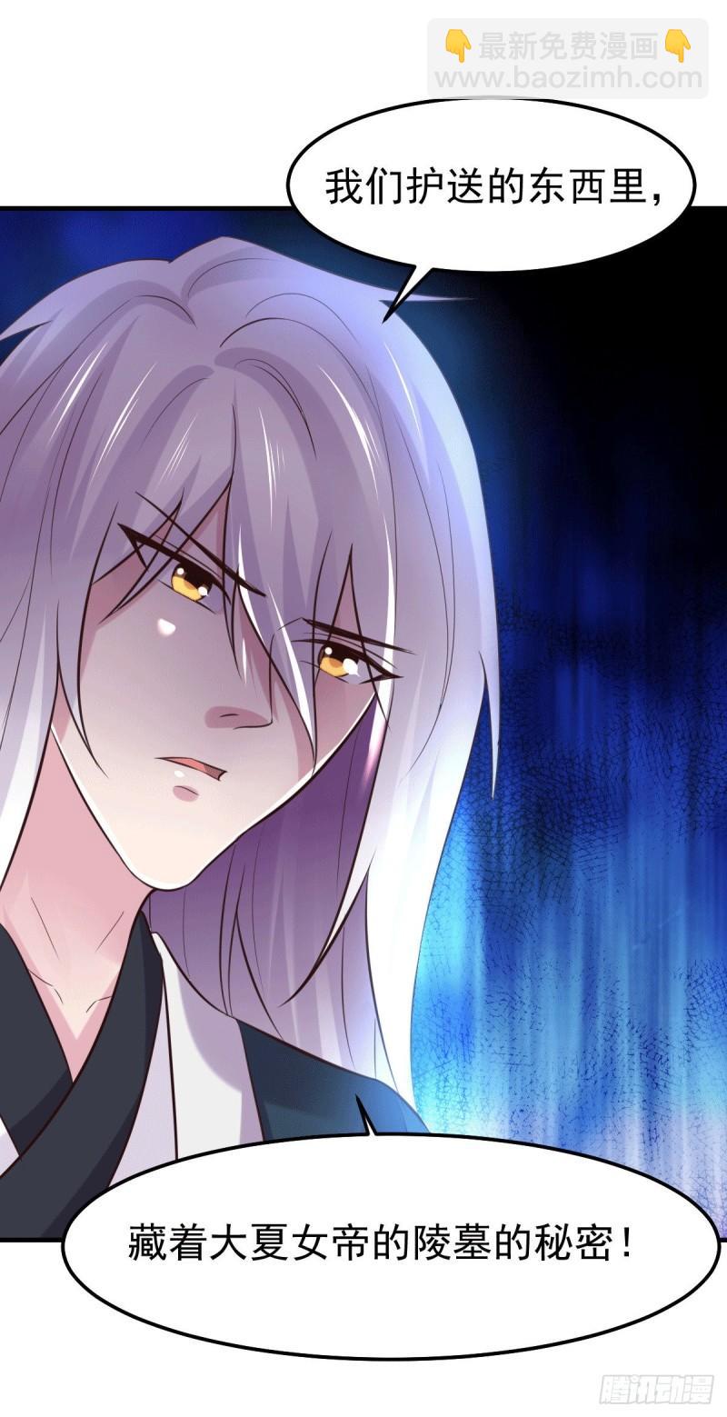 《万古龙神》第104话 大夏女帝 第29页