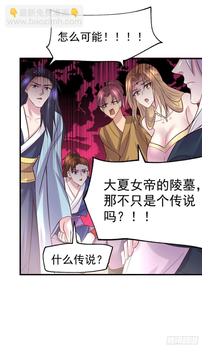 《万古龙神》第104话 大夏女帝 第30页
