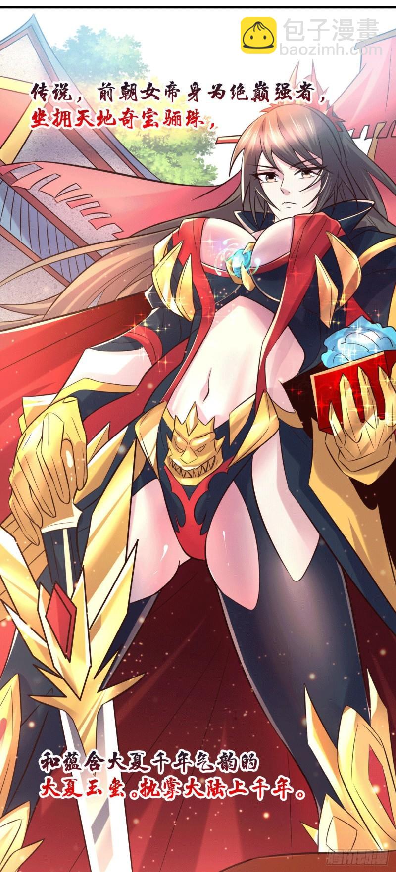 《万古龙神》第104话 大夏女帝 第31页