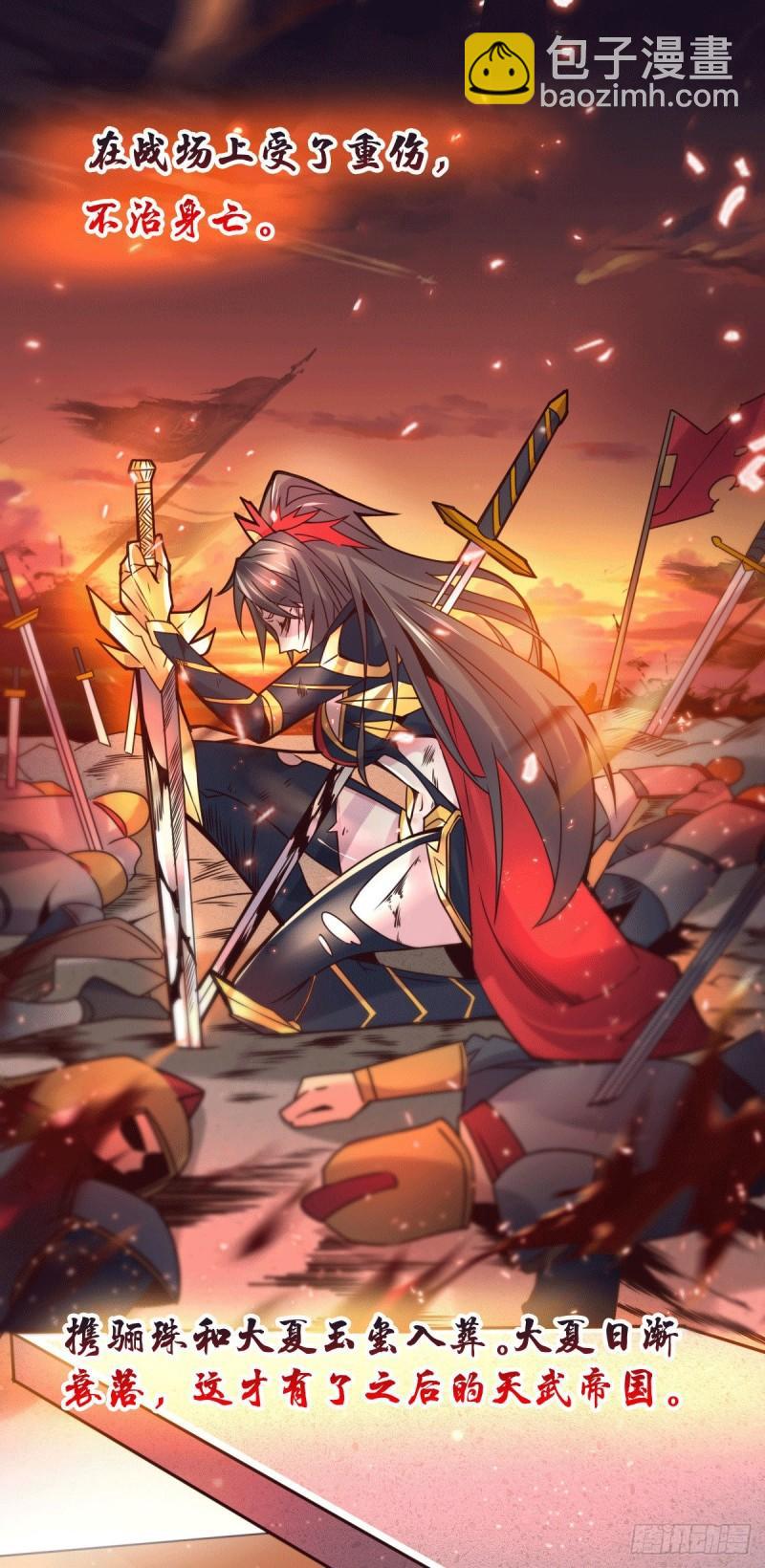 《万古龙神》第104话 大夏女帝 第34页
