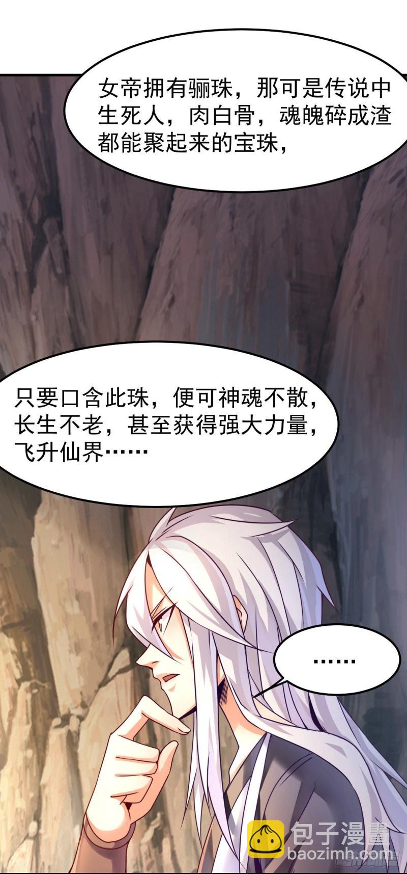 《万古龙神》第104话 大夏女帝 第37页