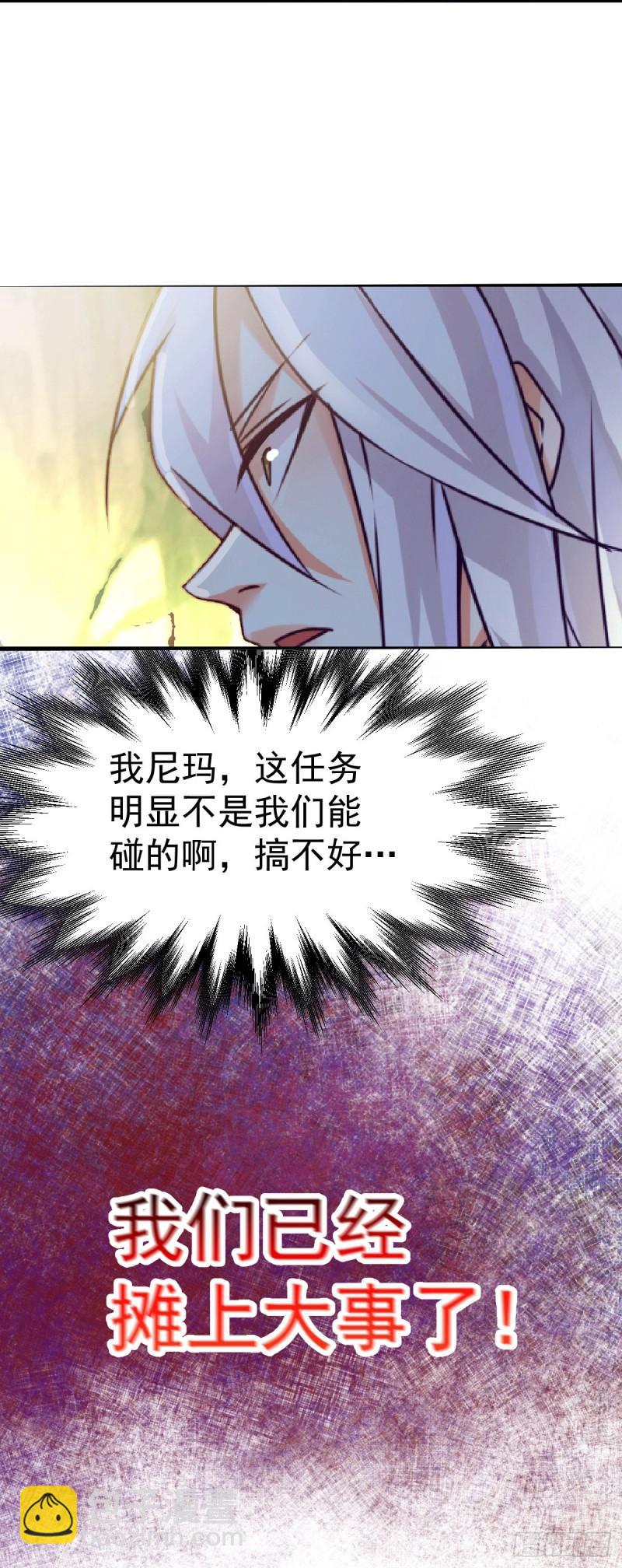 《万古龙神》第104话 大夏女帝 第38页