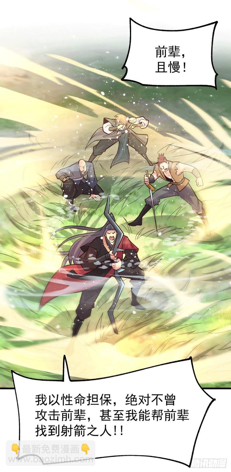 《万古龙神》第104话 大夏女帝 第3页