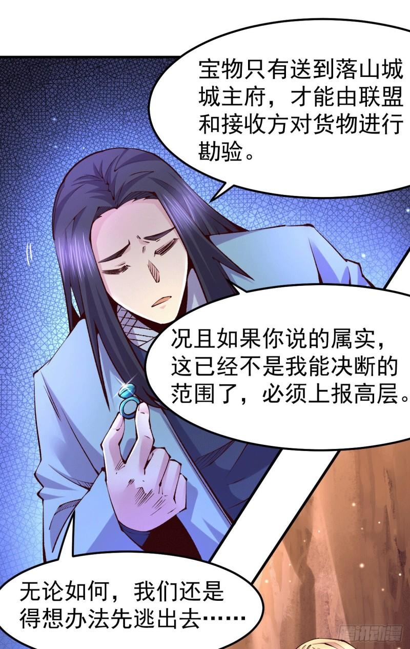 《万古龙神》第104话 大夏女帝 第40页