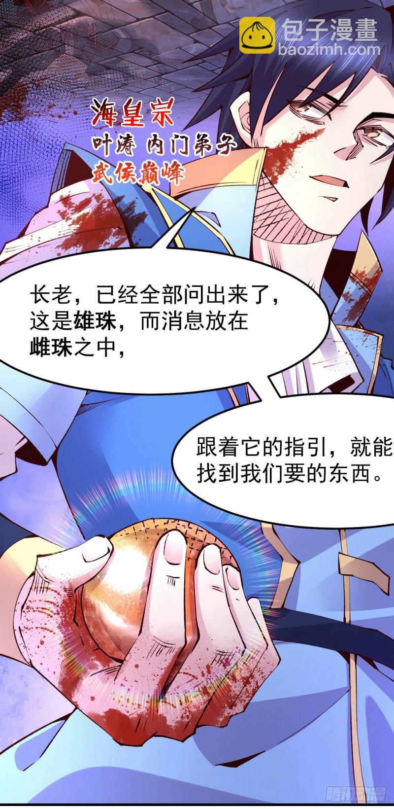《万古龙神》第104话 大夏女帝 第43页