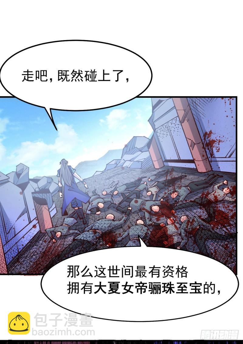 《万古龙神》第104话 大夏女帝 第44页