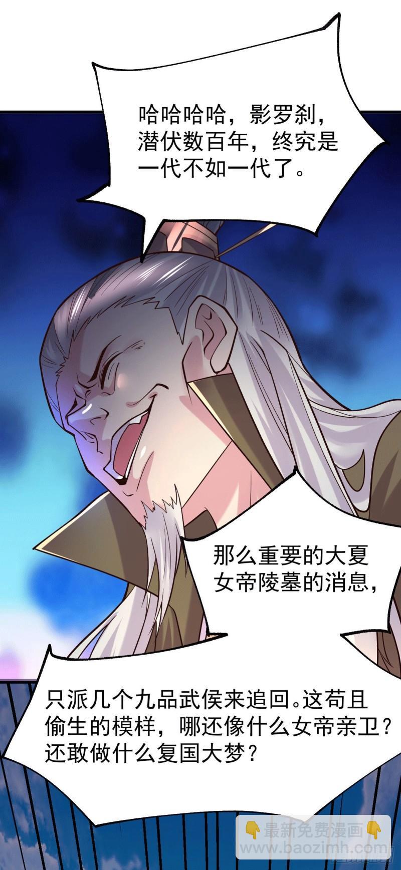 《万古龙神》第104话 大夏女帝 第5页
