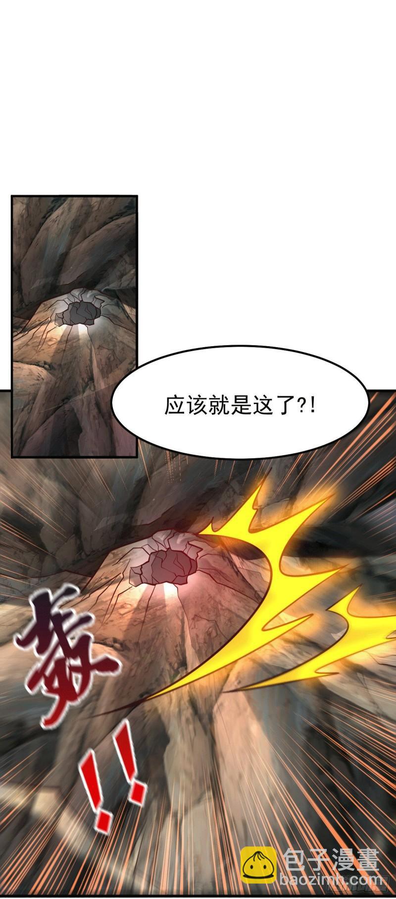 《万古龙神》第105话 守住了秘密…… 第10页