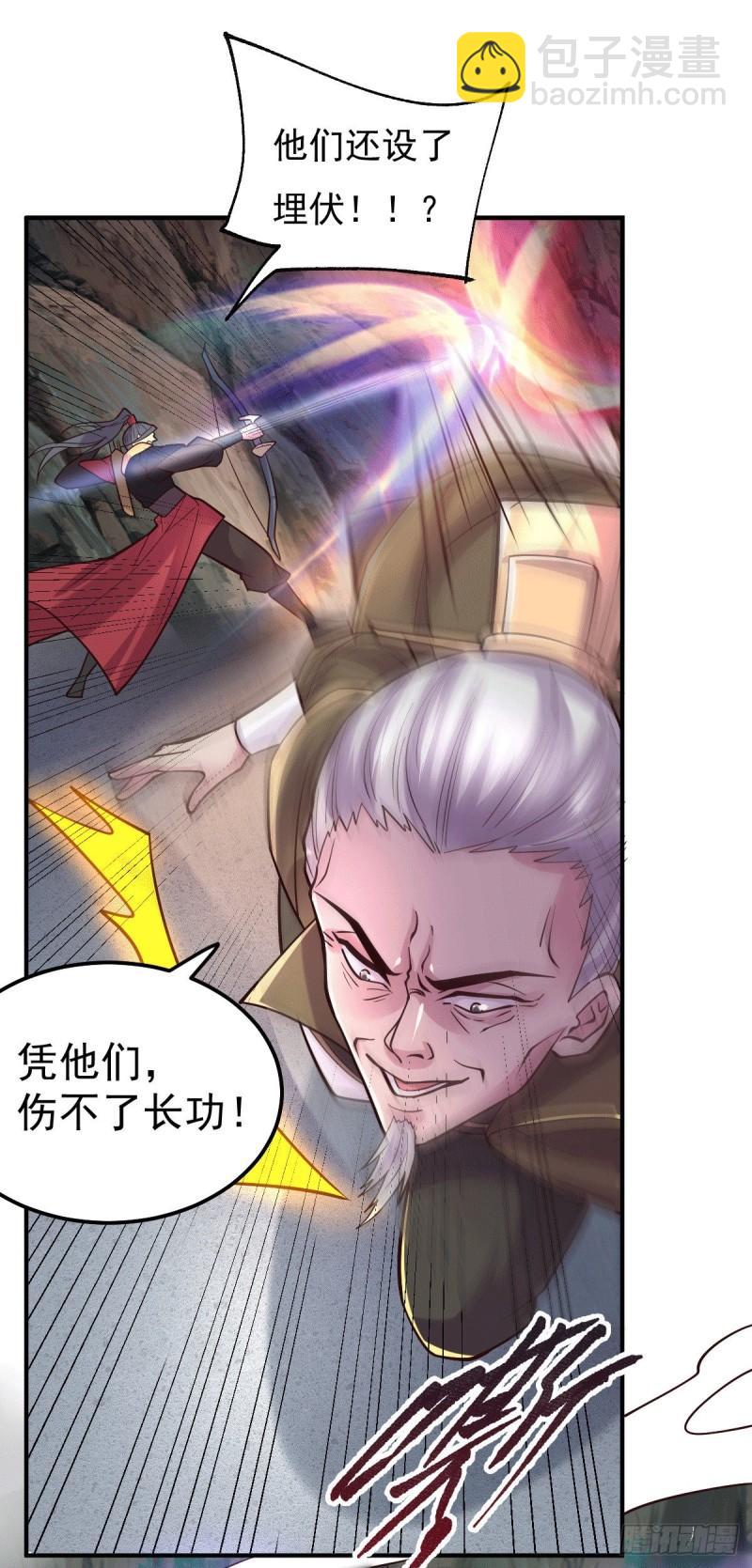 《万古龙神》第105话 守住了秘密…… 第11页
