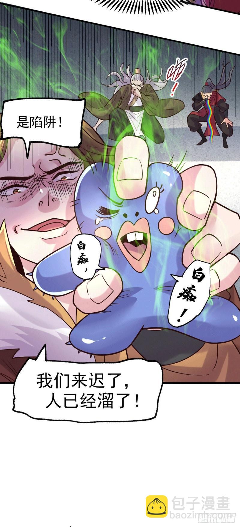 《万古龙神》第105话 守住了秘密…… 第13页