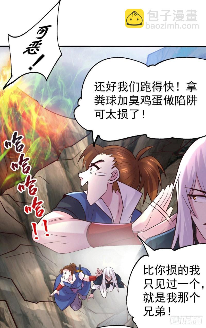 《万古龙神》第105话 守住了秘密…… 第14页