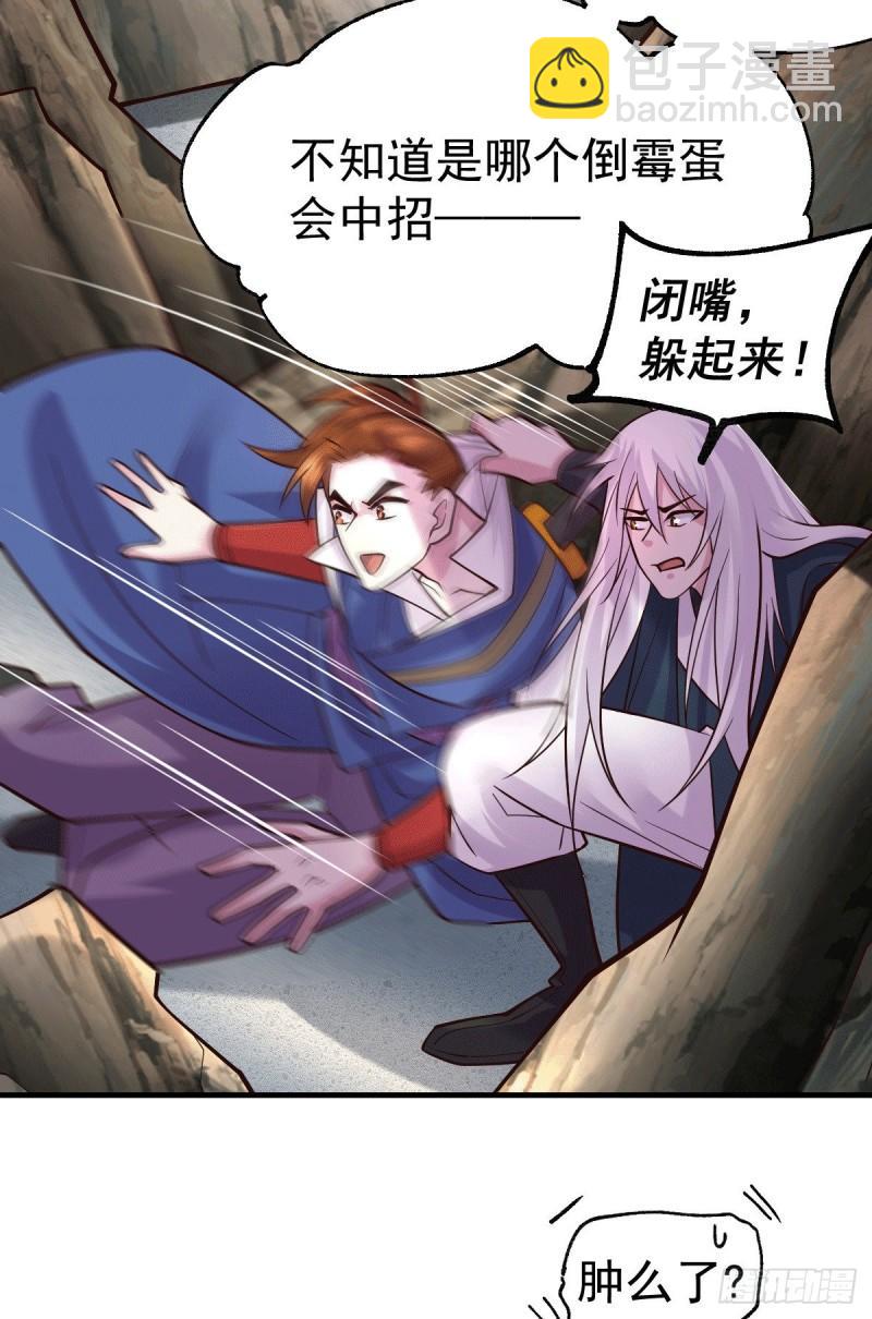 《万古龙神》第105话 守住了秘密…… 第15页