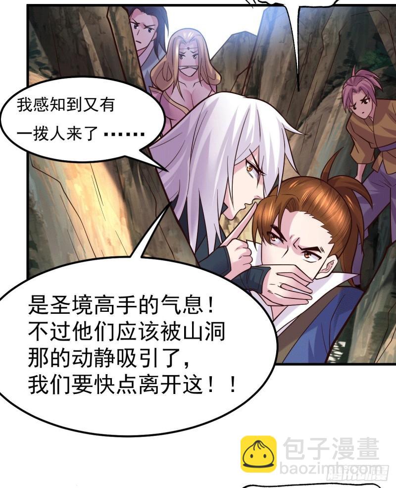 《万古龙神》第105话 守住了秘密…… 第16页