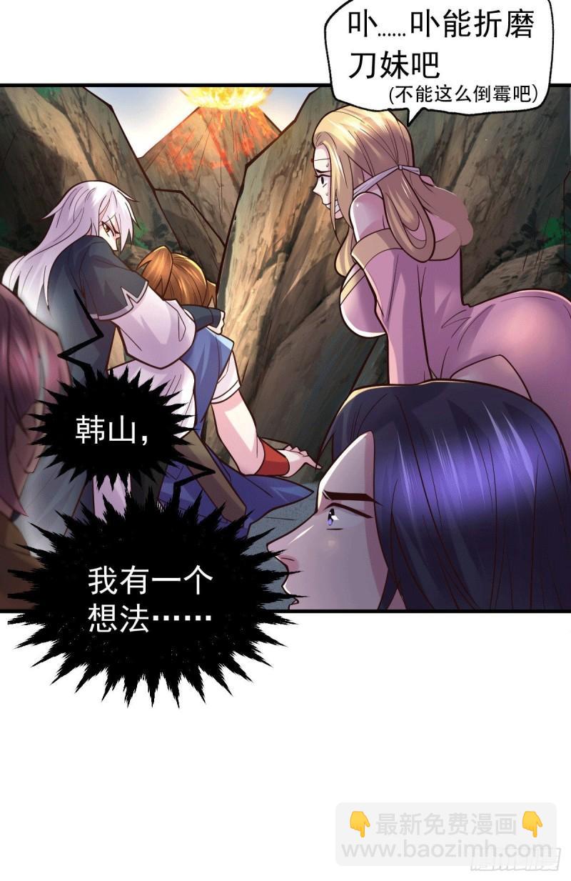 《万古龙神》第105话 守住了秘密…… 第17页