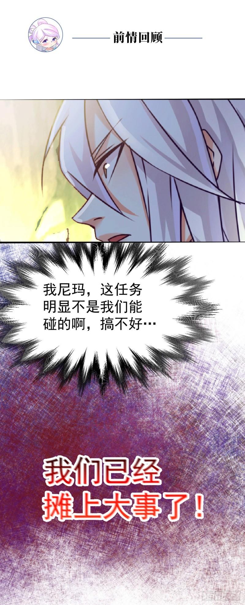 《万古龙神》第105话 守住了秘密…… 第1页