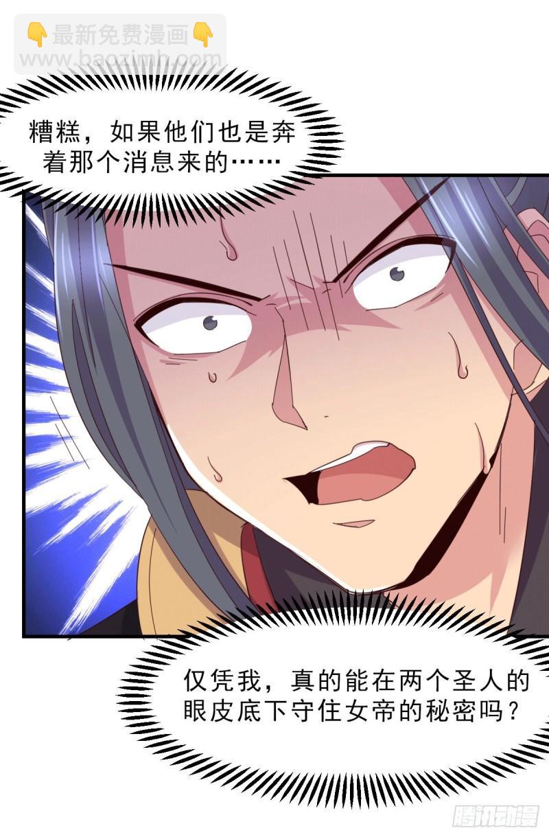 《万古龙神》第105话 守住了秘密…… 第20页