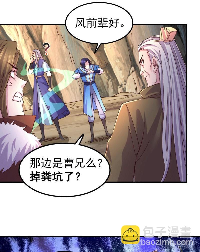 《万古龙神》第105话 守住了秘密…… 第21页