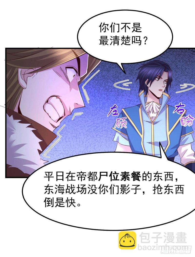 《万古龙神》第105话 守住了秘密…… 第23页