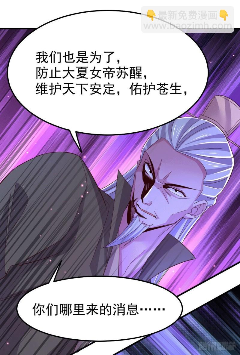 《万古龙神》第105话 守住了秘密…… 第24页