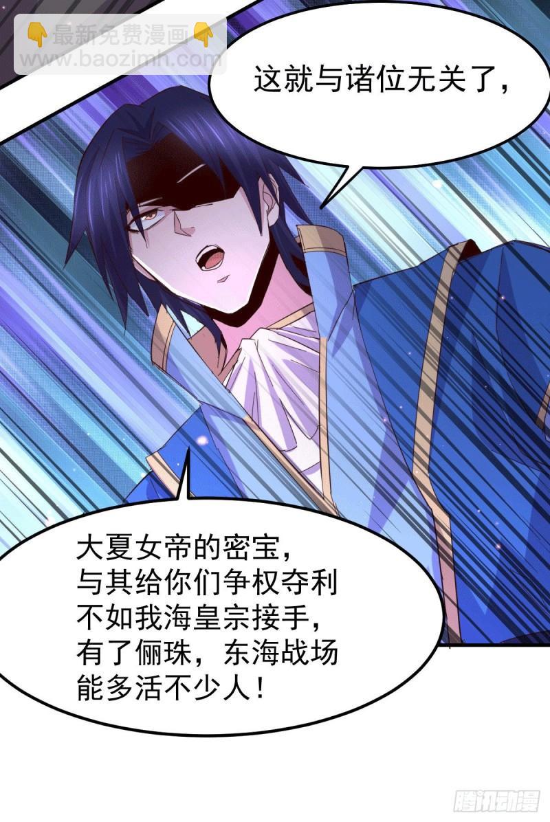 《万古龙神》第105话 守住了秘密…… 第25页