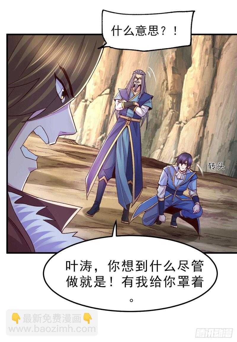 《万古龙神》第105话 守住了秘密…… 第27页
