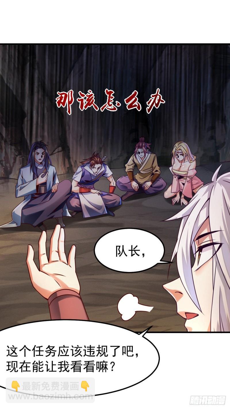 《万古龙神》第105话 守住了秘密…… 第2页
