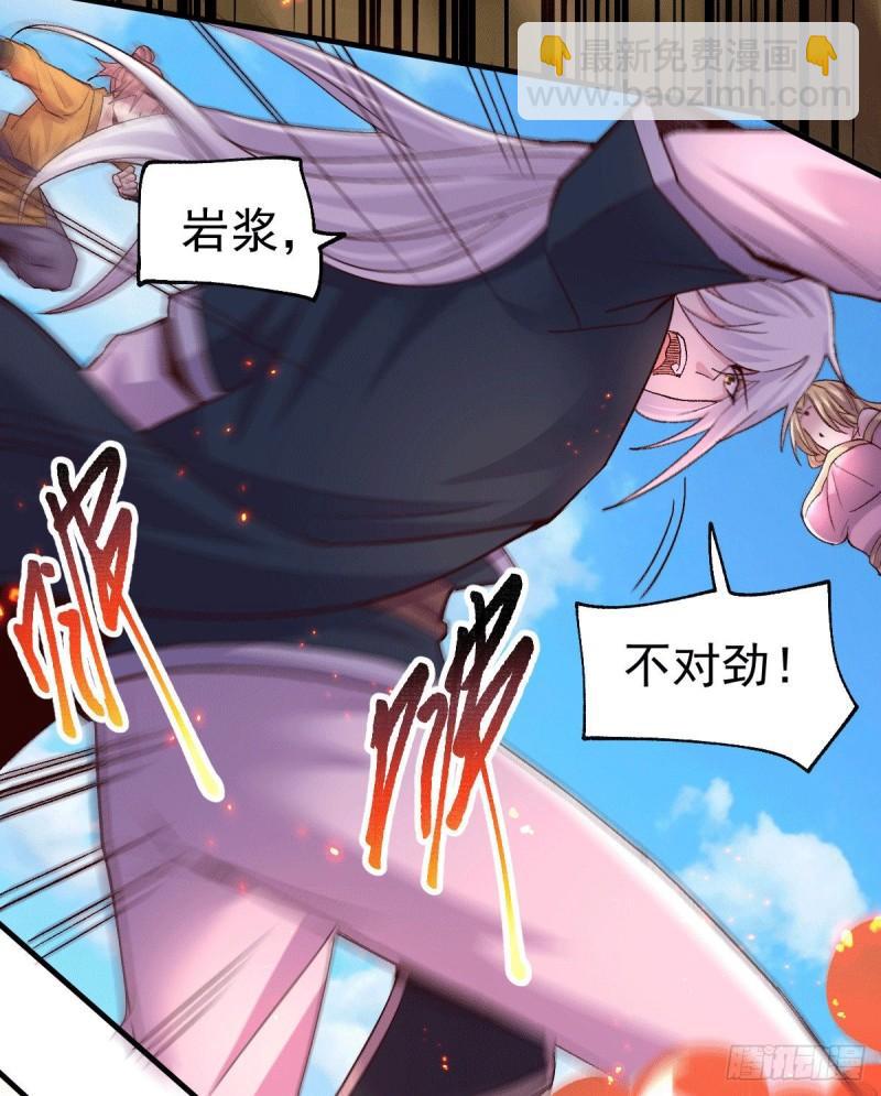 《万古龙神》第105话 守住了秘密…… 第31页