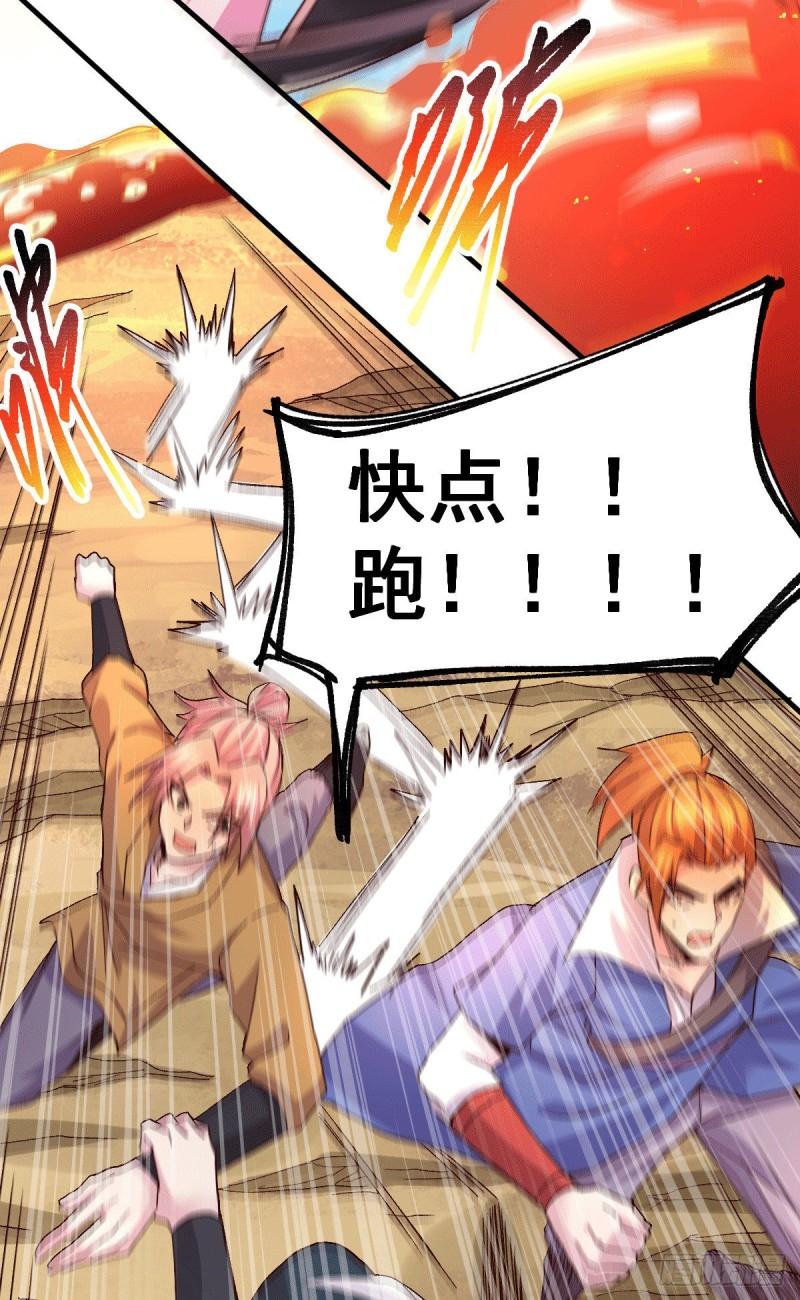《万古龙神》第105话 守住了秘密…… 第32页