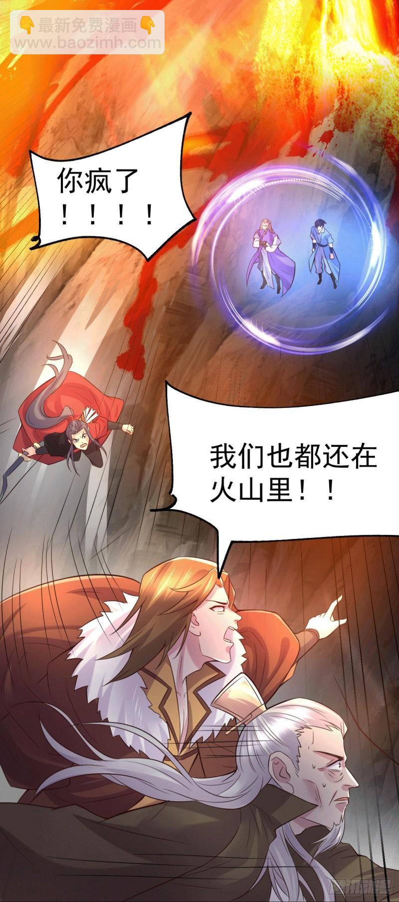 《万古龙神》第105话 守住了秘密…… 第35页
