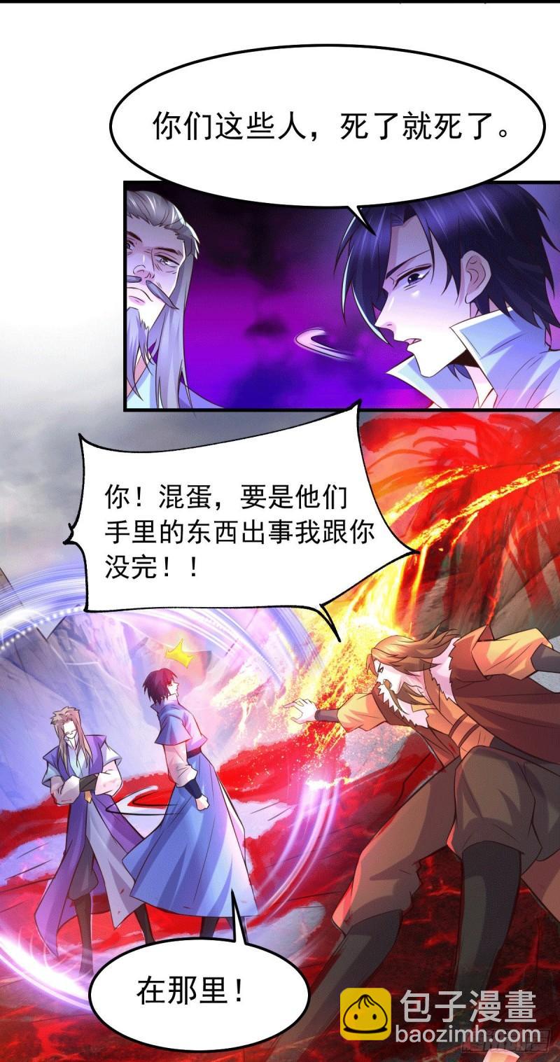《万古龙神》第105话 守住了秘密…… 第36页