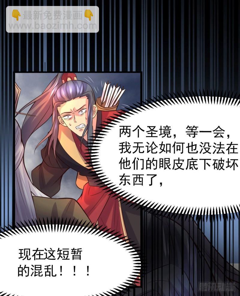 《万古龙神》第105话 守住了秘密…… 第38页