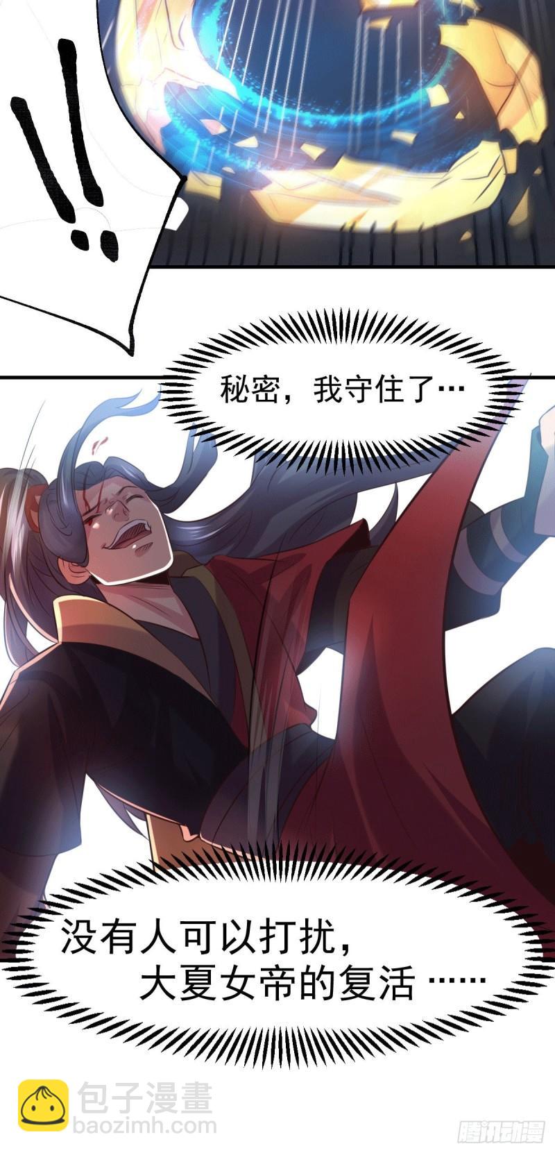 《万古龙神》第105话 守住了秘密…… 第45页