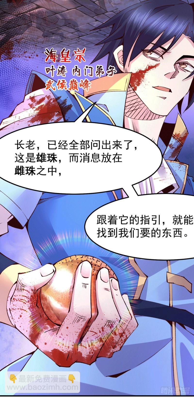 《万古龙神》第105话 守住了秘密…… 第6页
