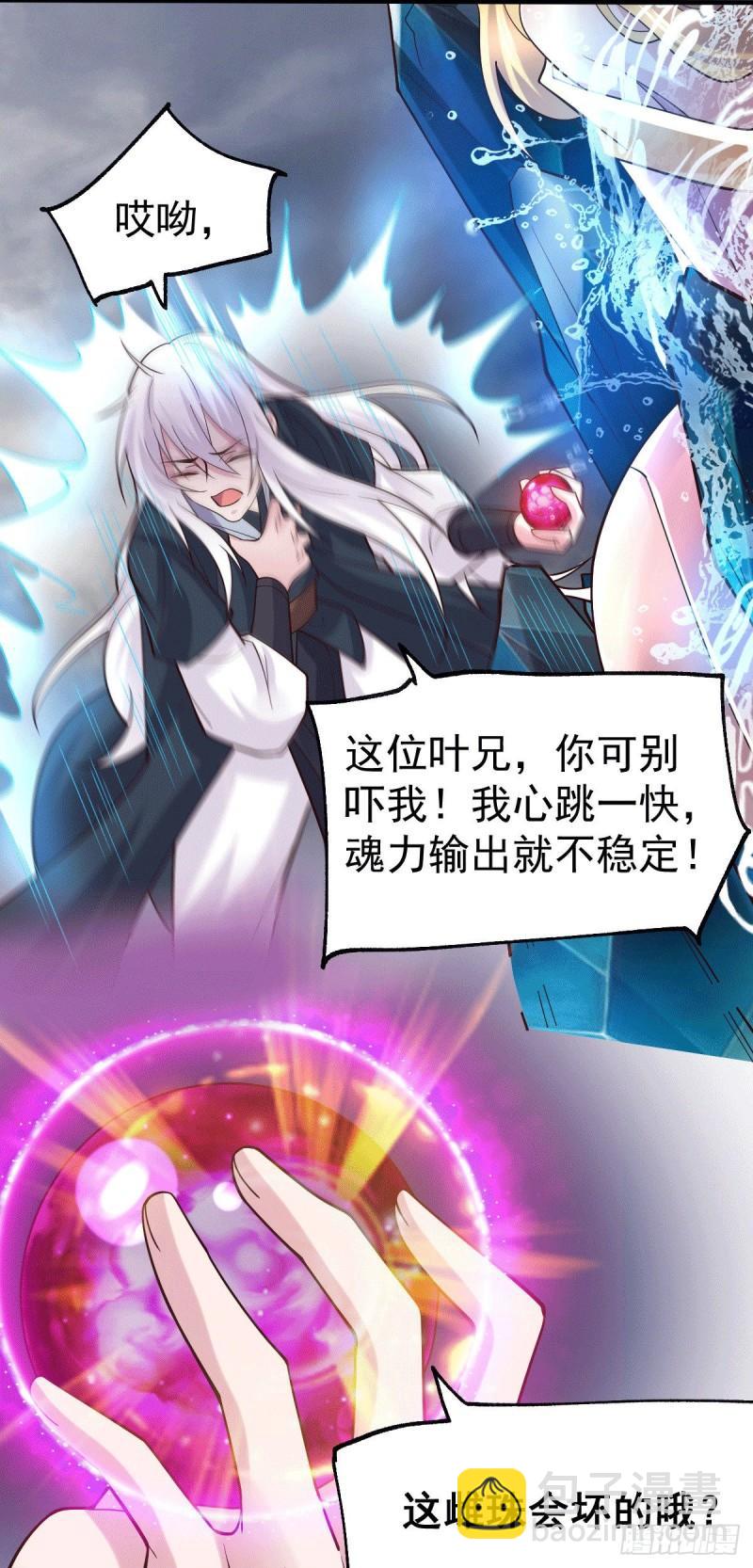 《万古龙神》第107话 挑拨离间？我在行！ 第12页